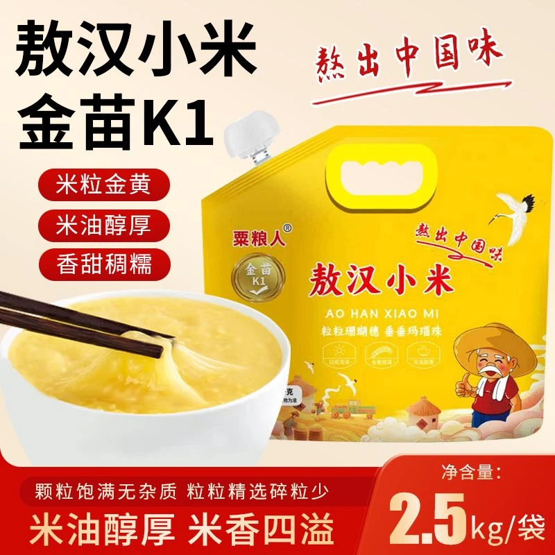内蒙古赤峰敖汉金苗k1黄小米农家新米五谷杂粮可煮粥煮饭