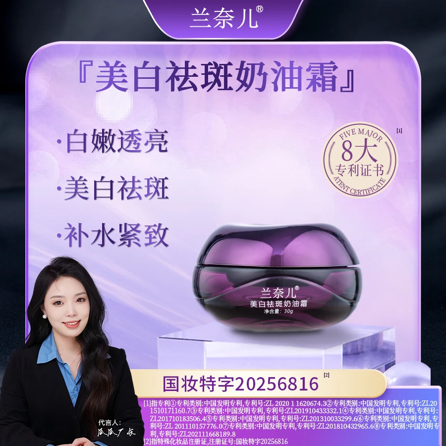 美白祛斑奶油贵妇膏（代替粉底养肤）z