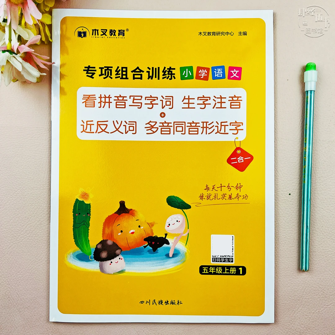 语文五年级上册看拼音写生字近反义词五年级多音同音字语文专项