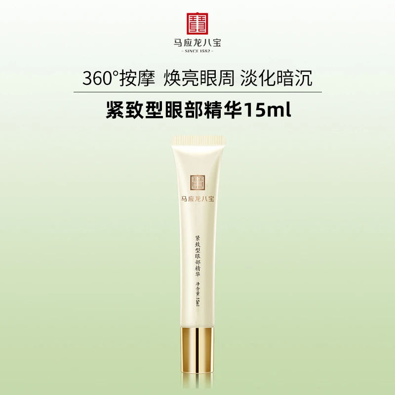 【马应龙八宝】紧致型眼部精华滚珠15ml 按摩头滚珠保湿紧致眼精华