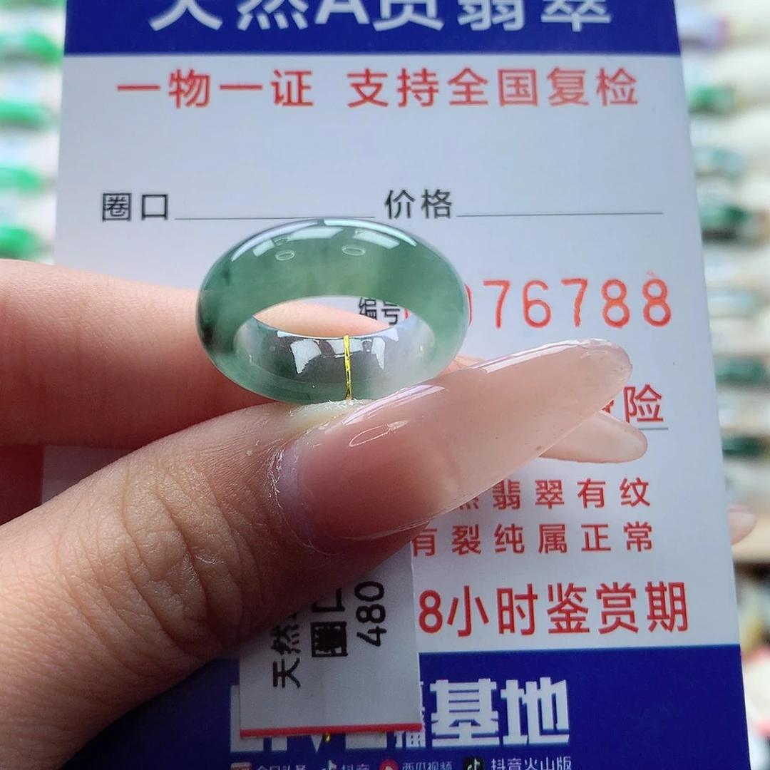 翡翠戒指未镶嵌8号