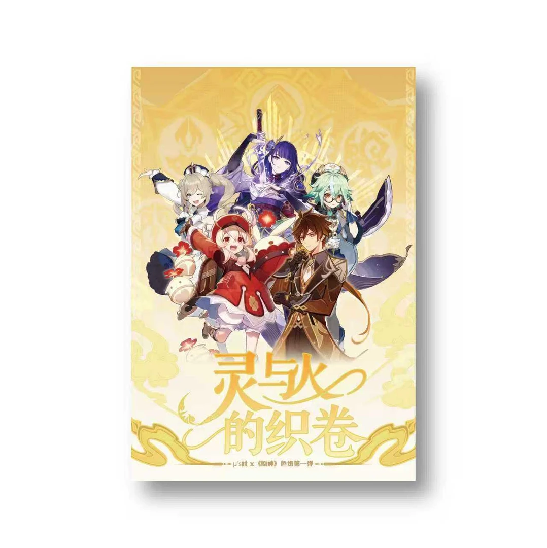 牢大 u‘s社色纸【叠叠】 灵与火的织卷 原神色纸第一弹收藏卡牌潮玩