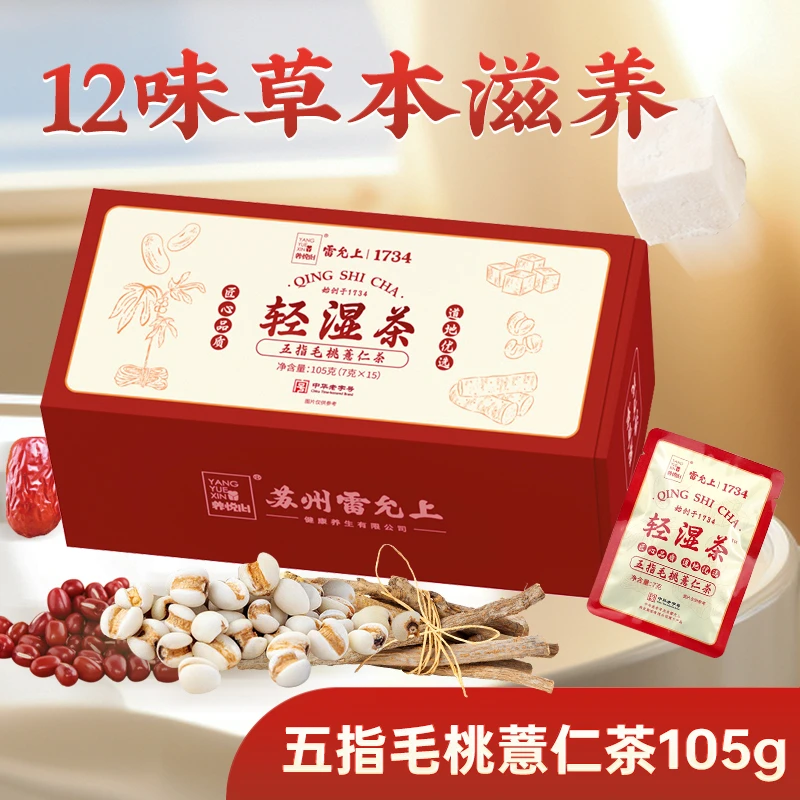【商城专用】雷允上五指毛桃薏仁茶组合装