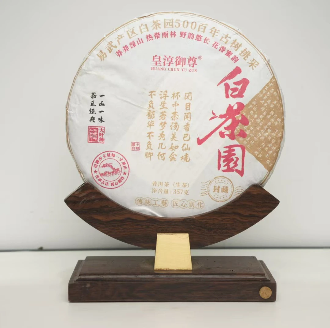 【14074】皇淳御尊 白茶园 红字 普洱茶生茶 357g