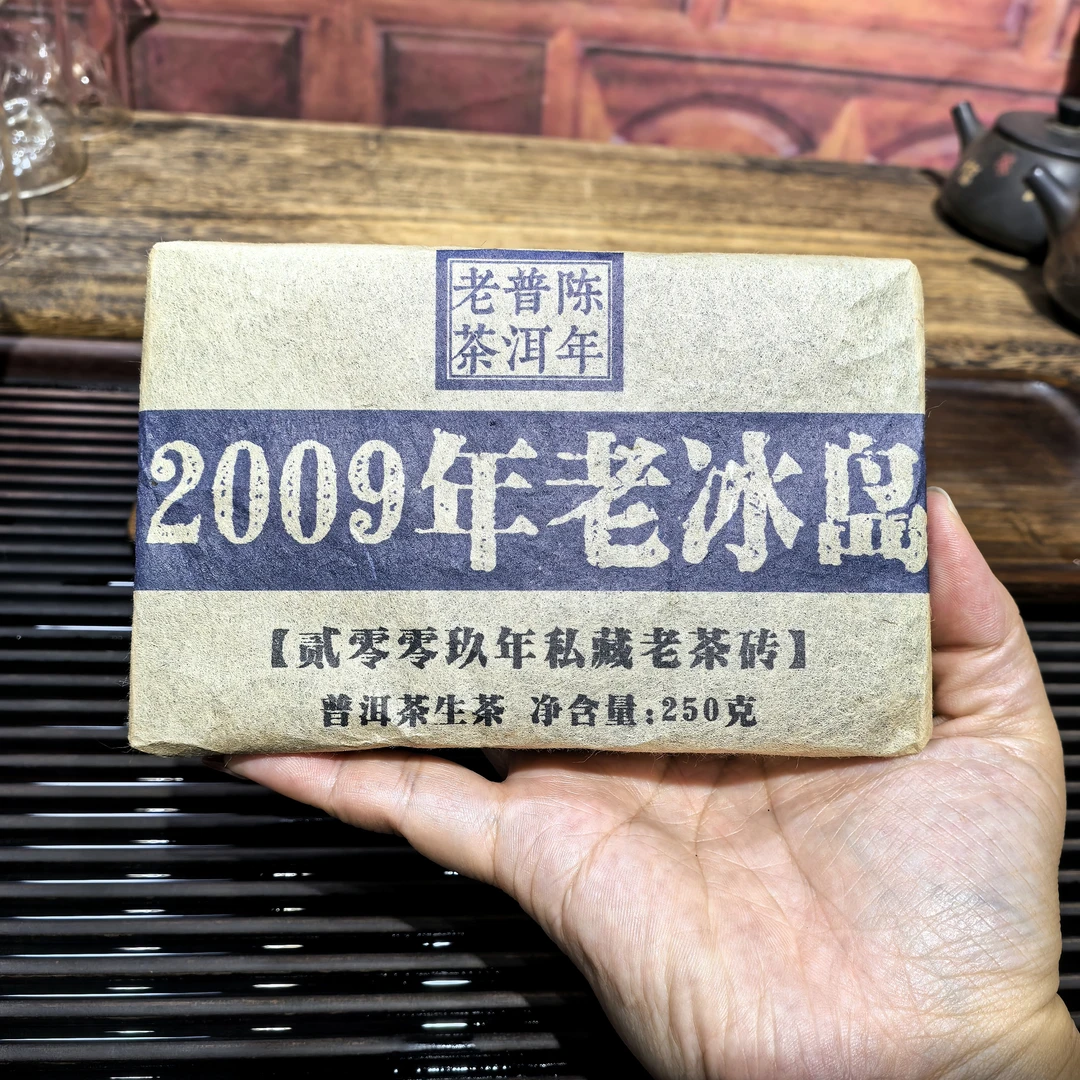 陈年普洱2009年老冰岛250克