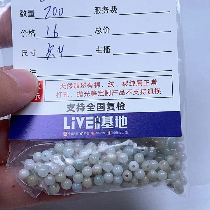 I***翡翠散珠翡翠翡翠