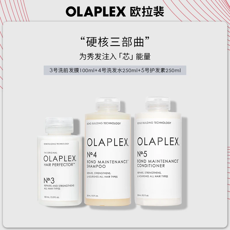 OLAPLEX欧拉裴3号洗前发膜100ml+4号洗发水250ml+5号护发素250ml