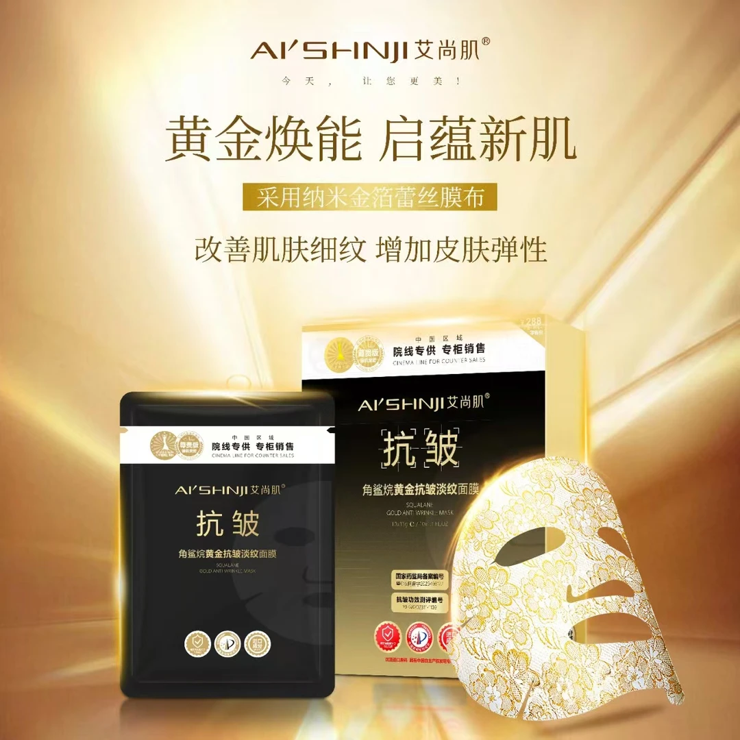 角鲨烷淡纹紧致蚕丝面膜抗皱补水保湿熬夜急救提亮肤色