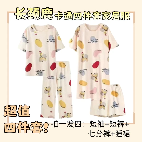 夏季可爱卡通四件套睡衣女短袖短裤七分裤四件套家居服女可外穿E