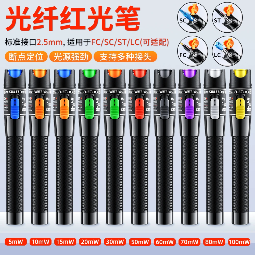 时纤通光纤红光笔红光源快速测试打光笔检测光红光笔30公里强光源