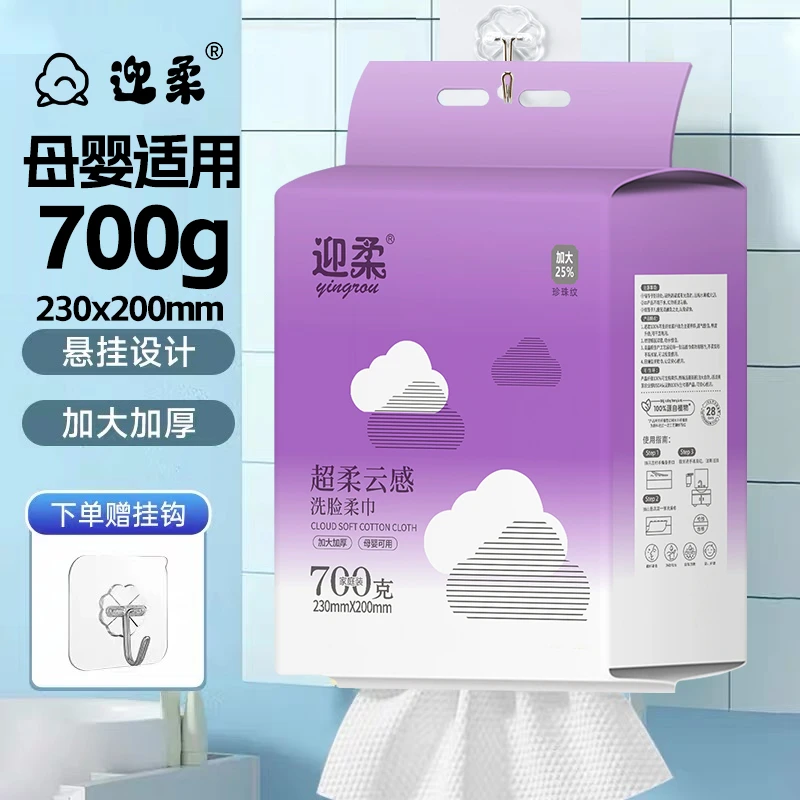 迎柔洗脸巾悬挂亲肤洗脸巾一次性壁挂式擦脸巾加量加大卸妆柔巾