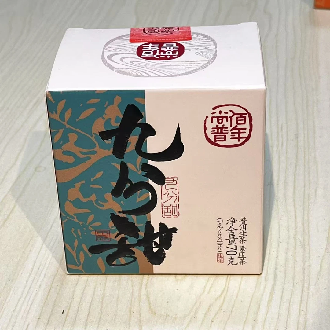 2024年佰年尚普九分甜普洱茶（生茶）70g/盒【福袋】