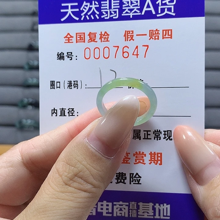 未镶嵌戒圈翡翠7647