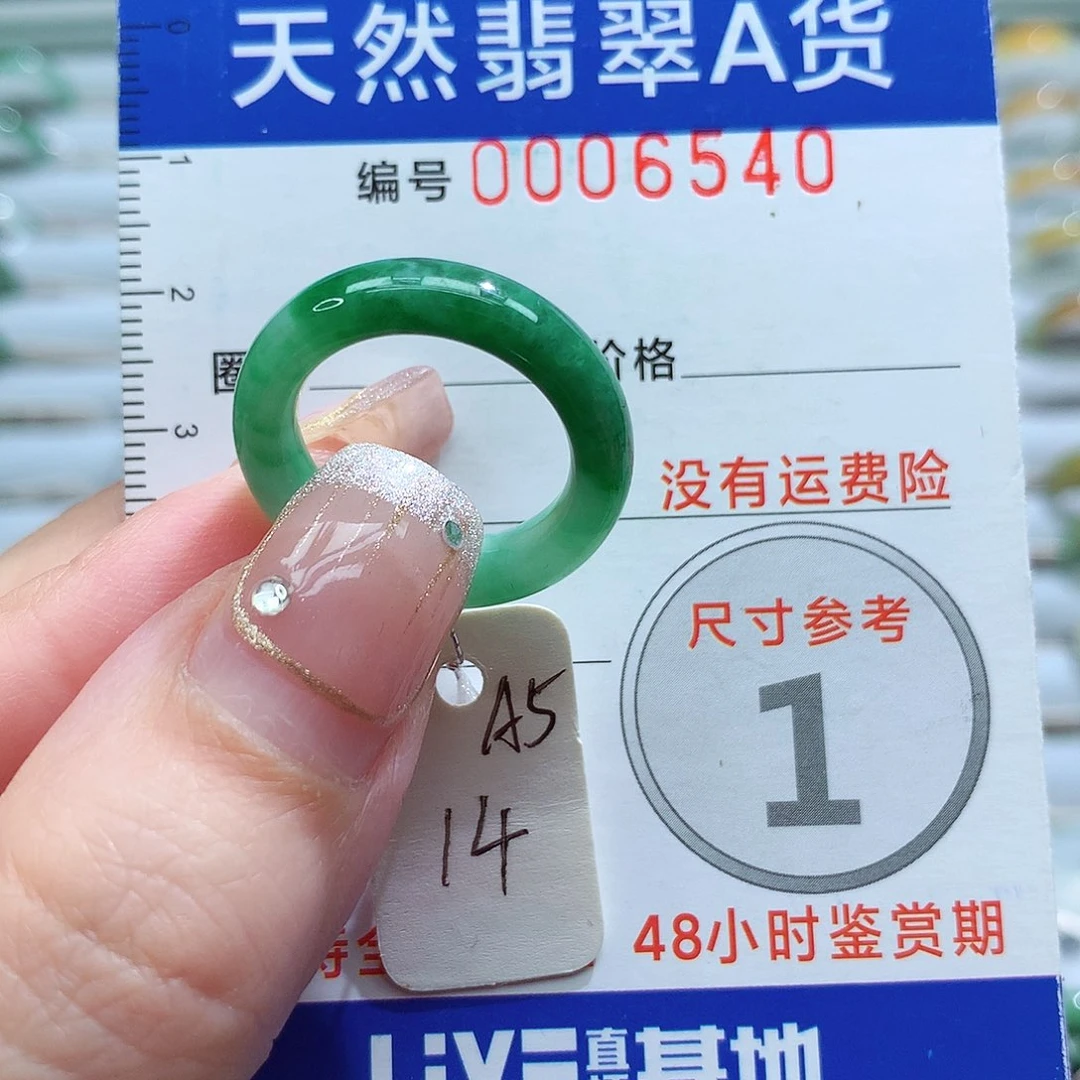 未镶嵌戒指翡翠14号