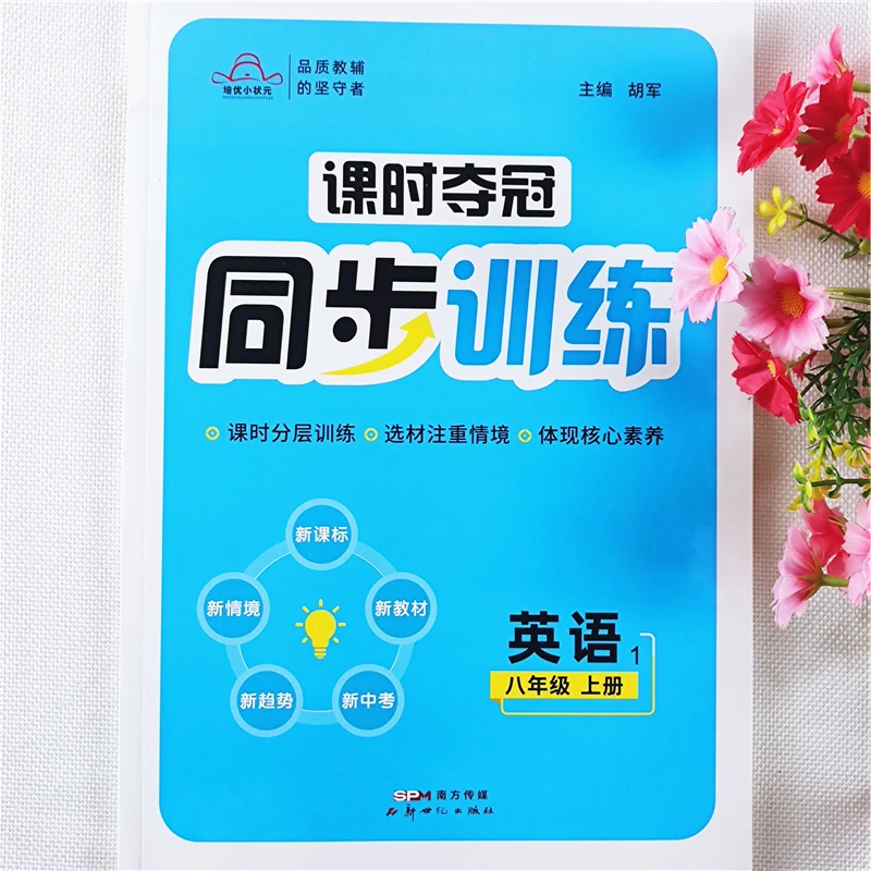 八年级上册英语同步练习册一课一练初二英语课时作业本同步训练书