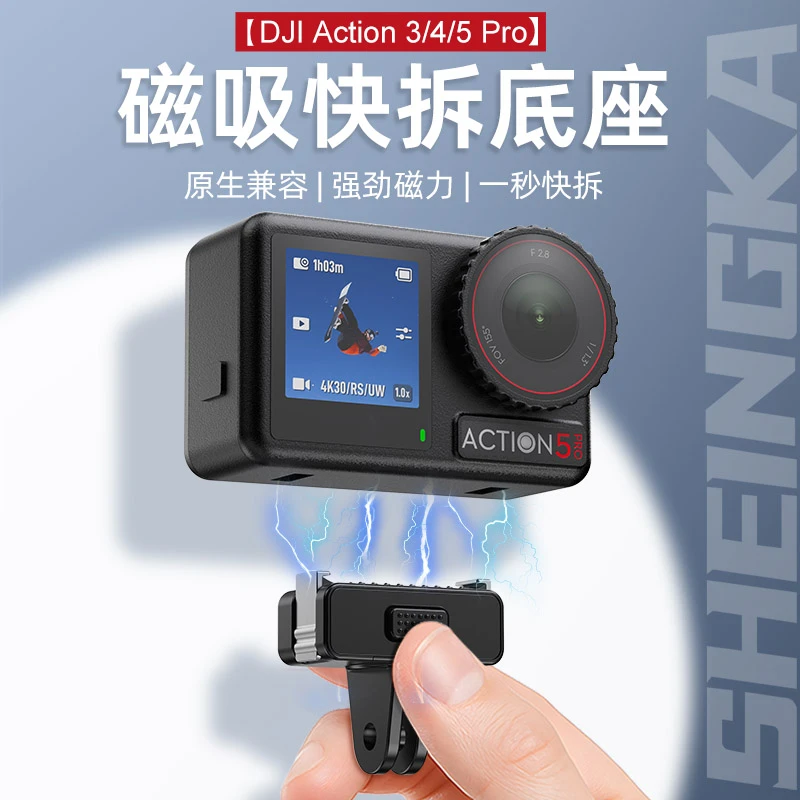 sheingka适用大疆Action5pro磁吸快拆底座OSMO 360转接件NANO配件