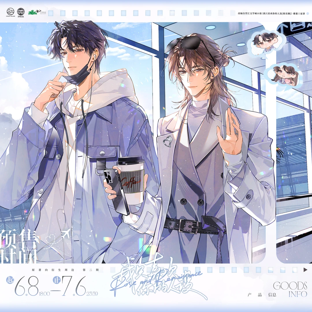 官谷初识屿正版我只喜欢你的人设二期周边枪与玫瑰徽章吧唧夏习清