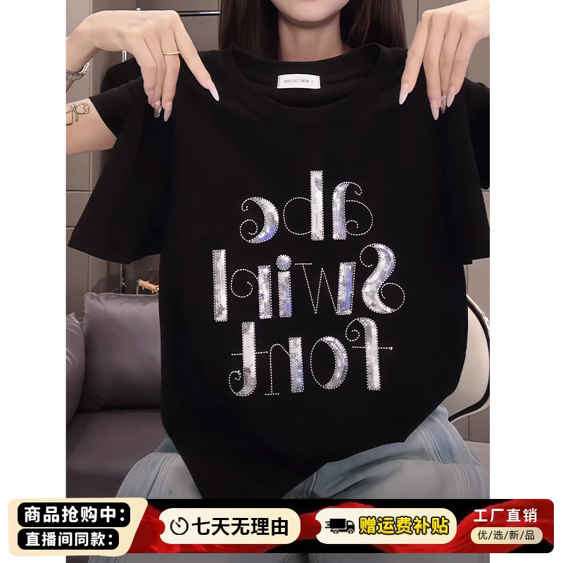 高含棉洋气修身短袖t恤女2025夏季新款字母刺绣亮片显瘦圆领上衣