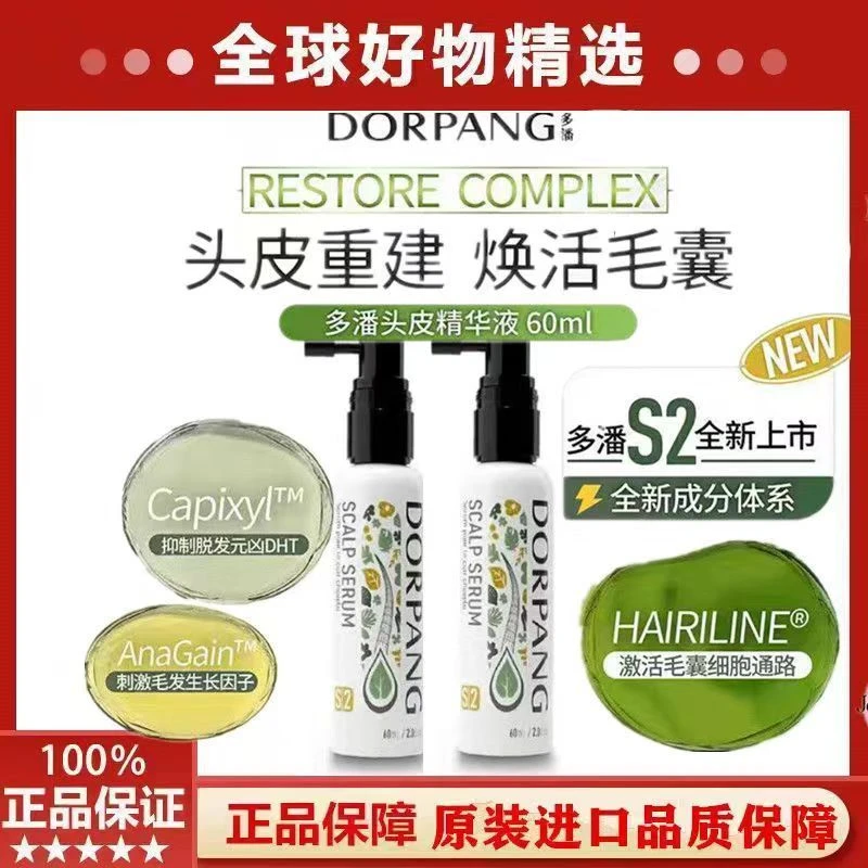 【官方正品】多潘DORPANG头皮护理精华液S2养护毛囊养护强韧止痒