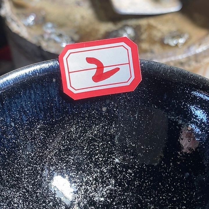 茶盏铁****壮通天666666666