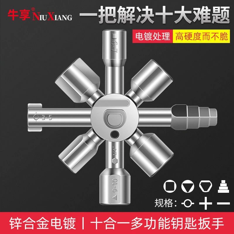 万能钥匙雪花扳手前阀门自动水表开关扳手方孔圆孔多功能钥匙工具