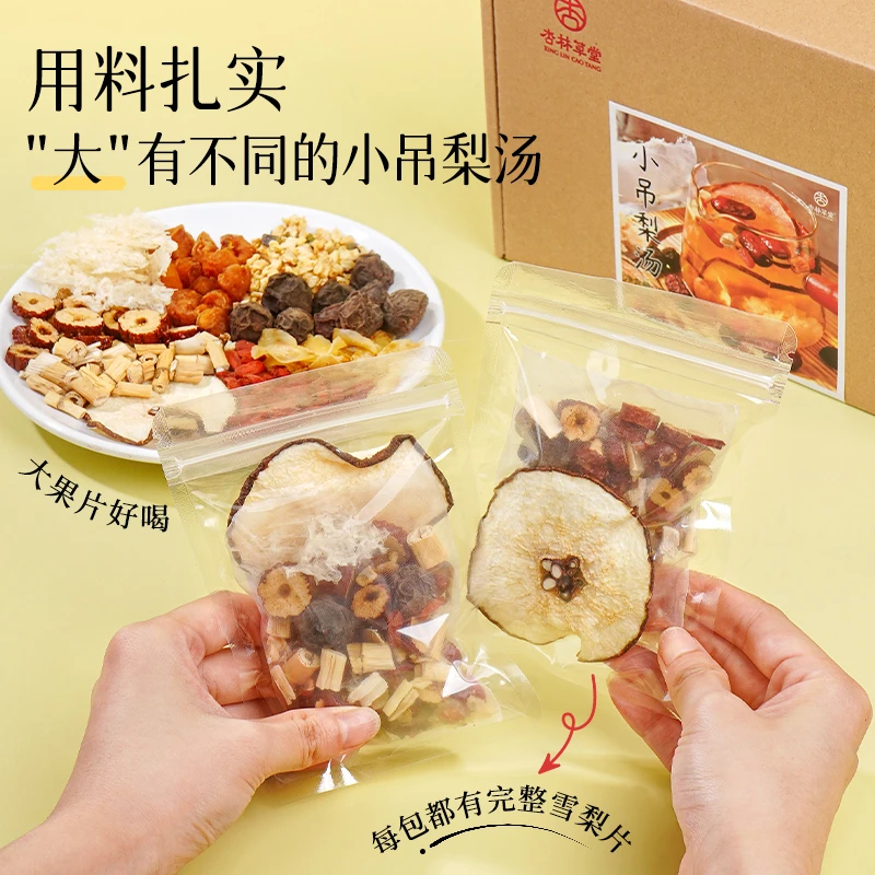 杏林草堂老北京小吊梨汤茶可泡可煮养生壶煲汤料包清润泡水喝饮品