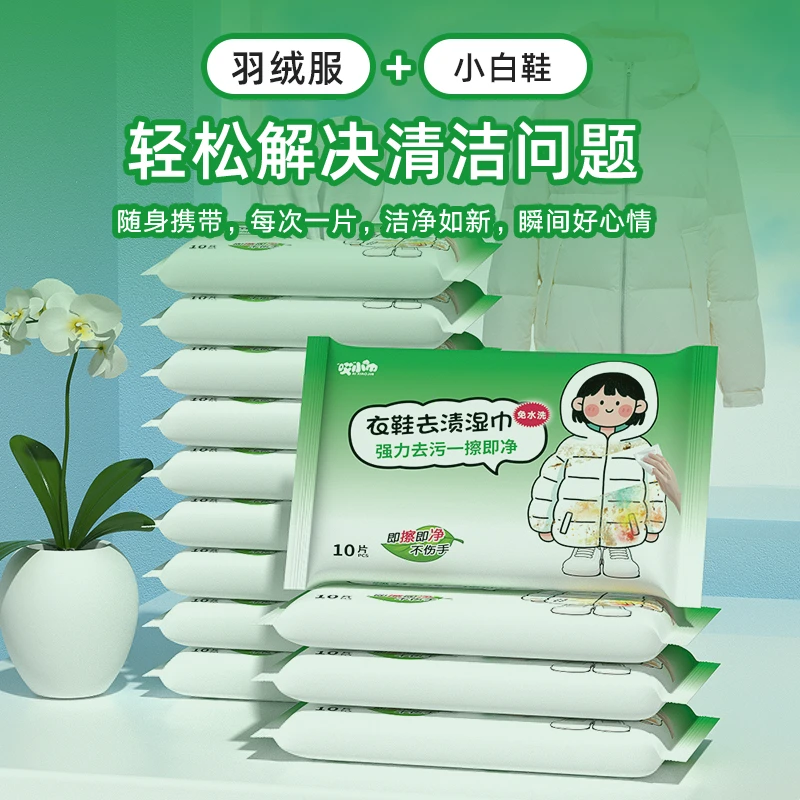 去污湿巾多效合一强力去污渍一擦即净湿巾免洗去渍羽绒服湿巾清洁