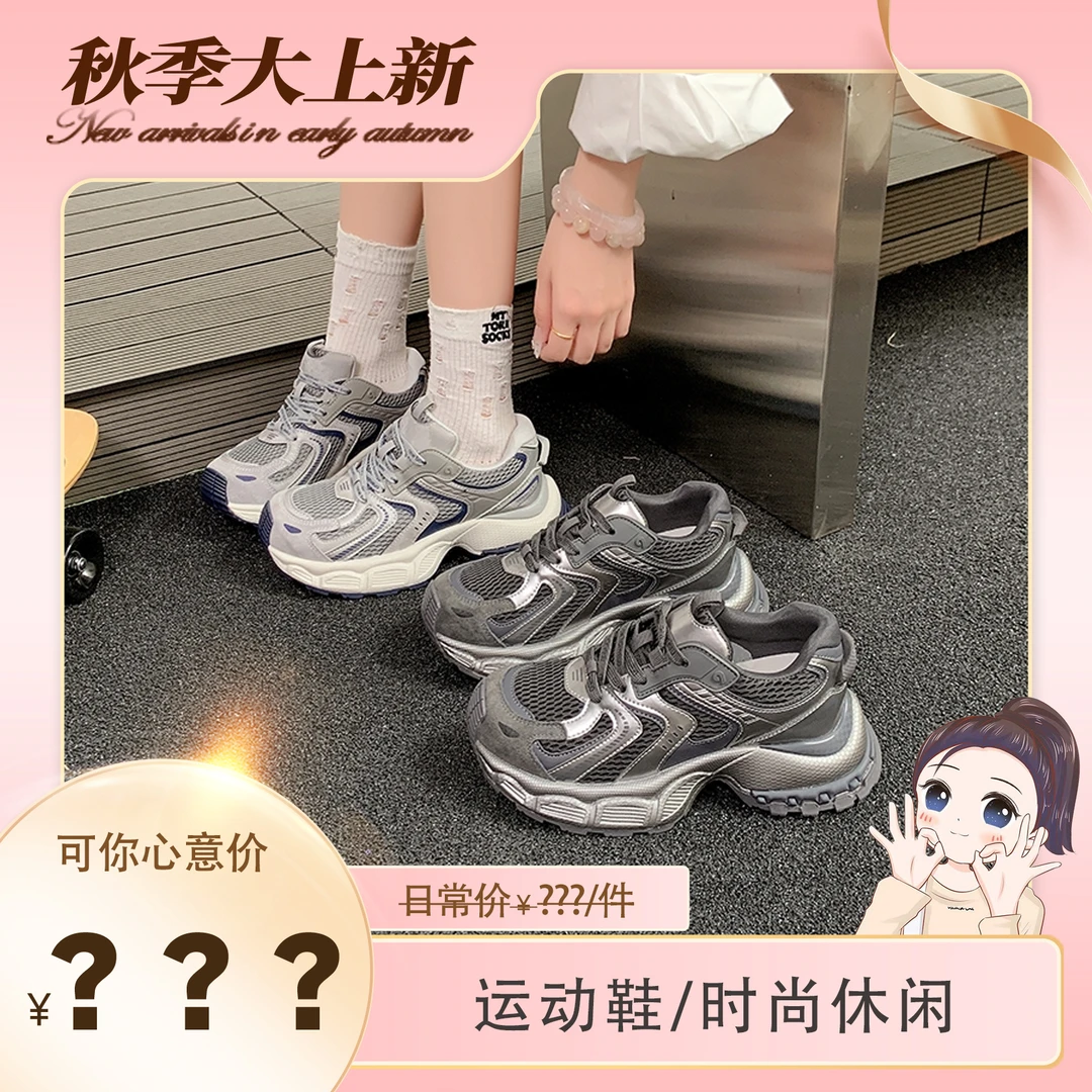 【可姐专属】复古拼色老爹鞋时尚百搭休闲运动鞋25830  跟高 5CM
