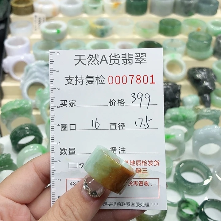 卢***》翡翠未镶嵌戒指戒指