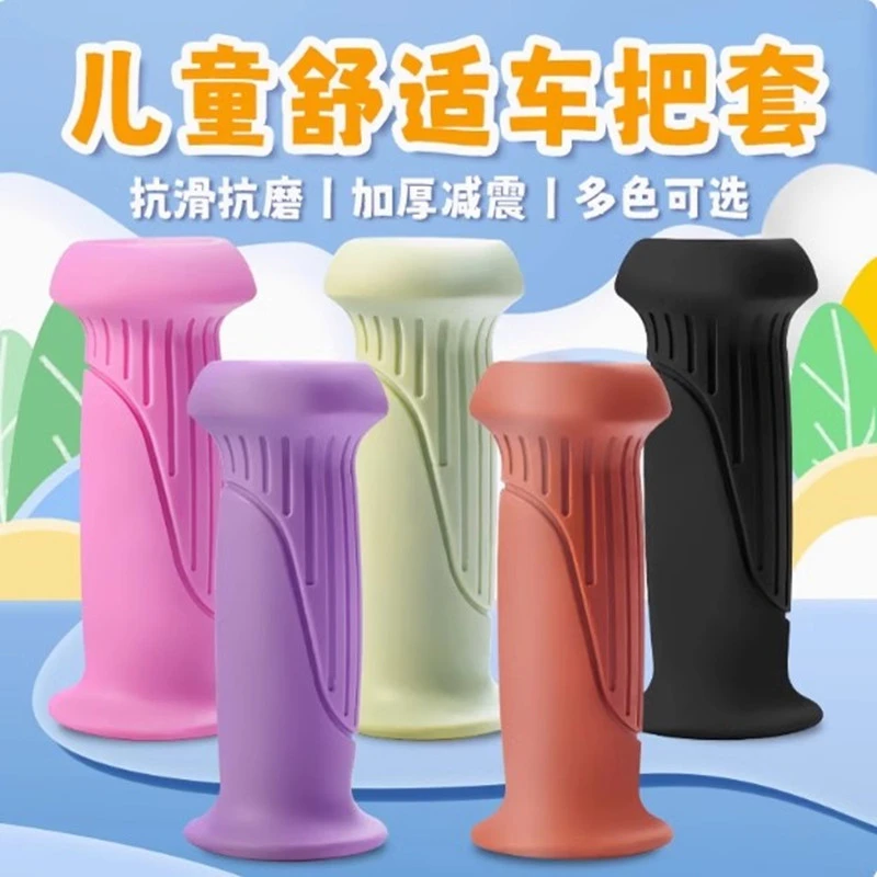 儿童自行车把套防滑把手滑板平衡车把套儿童两轮车手柄套防滑胶套