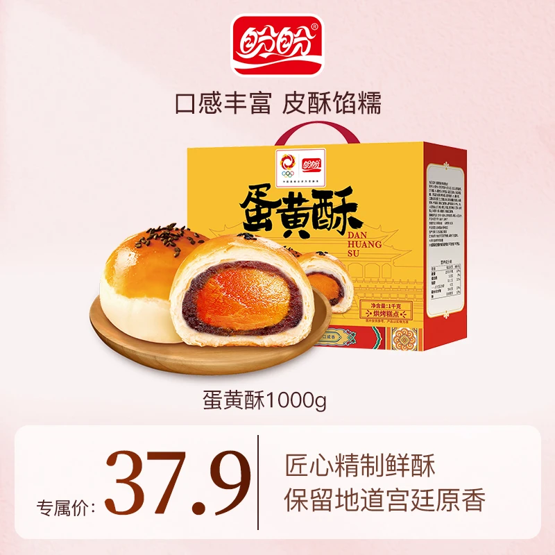 盼盼蛋黄酥礼盒1000g咸蛋黄雪媚娘办公室休闲零食整箱-lgg