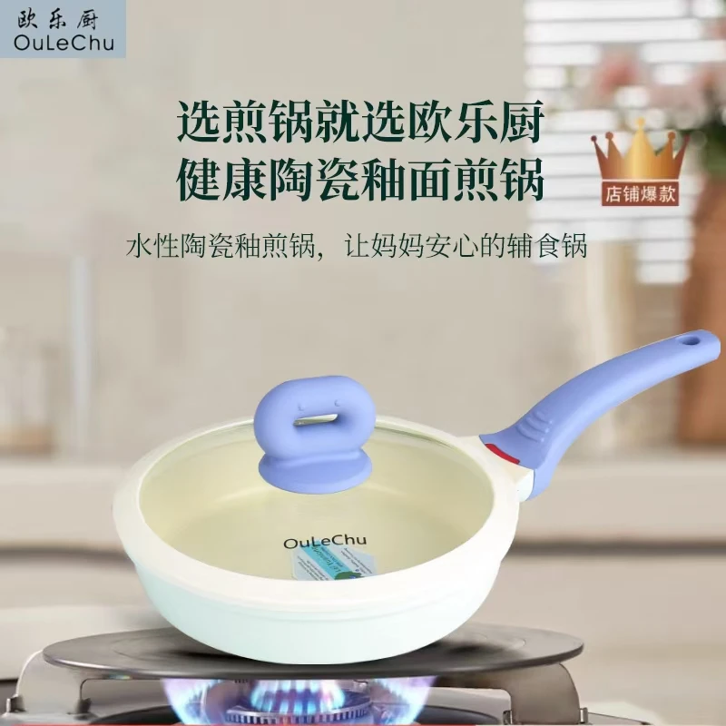 欧乐厨OuLeChu24cm母婴级小豆陶瓷煎炒锅带盖不挑灶具