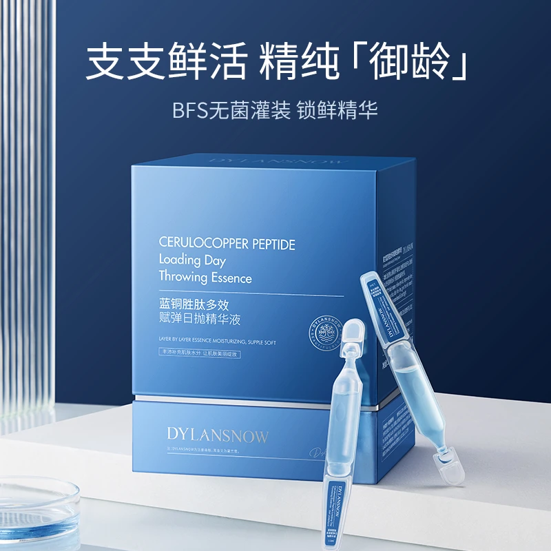 黛兰雪蓝铜胜肽多效赋弹日抛精华液抗皱淡纹紧致