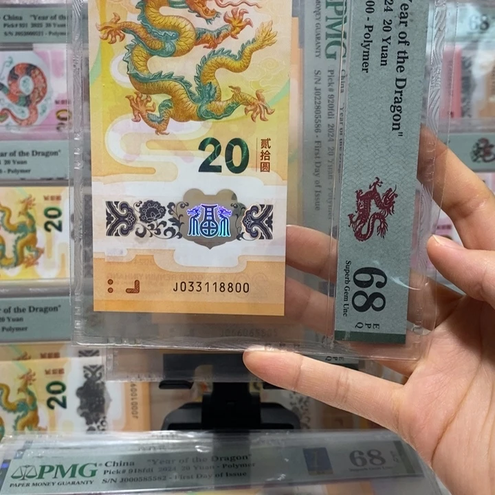 小龙钞倒影号四连对