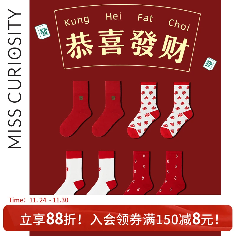 好奇蜜斯【发财本命年】保暖中筒袜棉时尚喜庆好运中国红ins女袜子