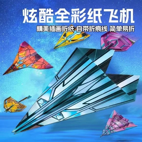 杰利纸飞机专用折纸儿童手工3d立体彩纸大全幼儿园益智思维训练