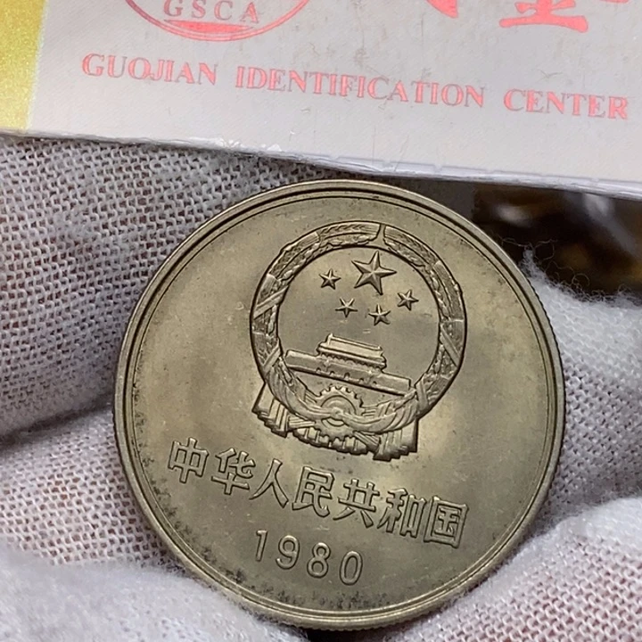 8...80长城币1元一枚，品相如图。