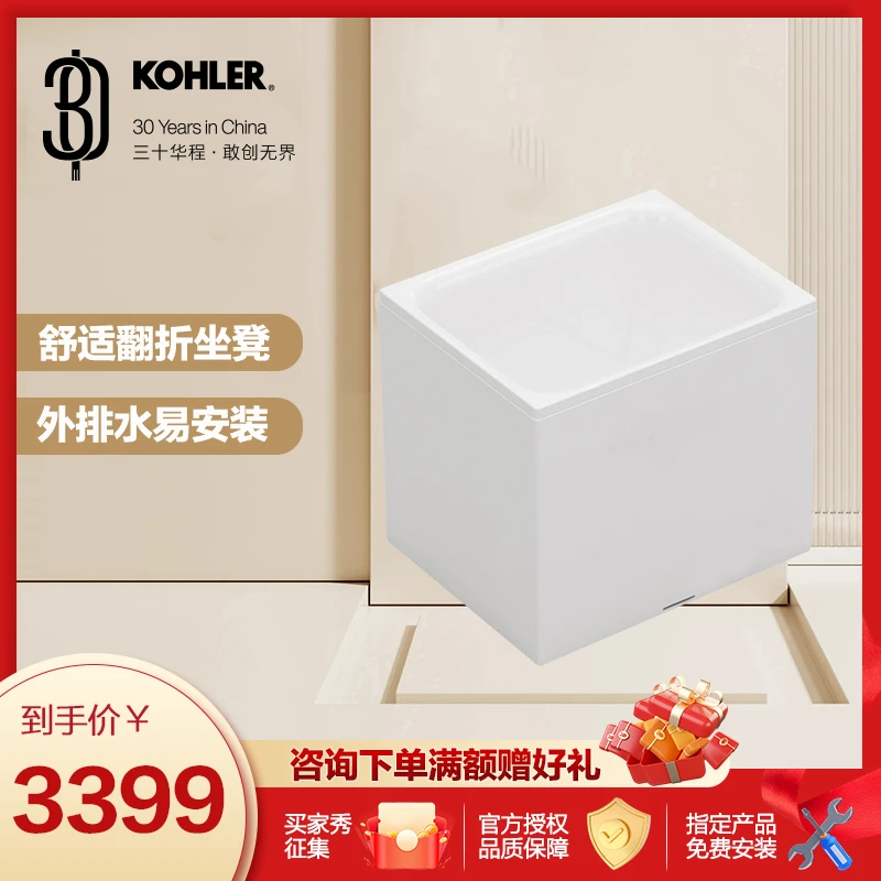 科勒玲纳亚克力深泡式家用小户型独立式整体小浴缸0.85米26759T