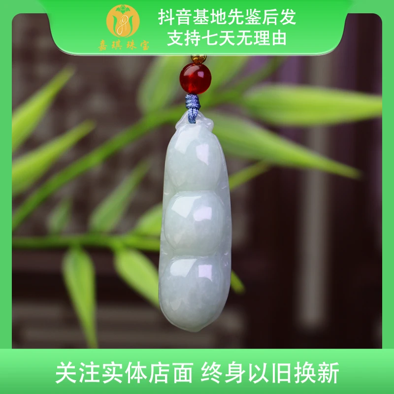 【嘉琪珠宝】天然A货翡翠雕刻福豆精美挂件 多样性发其一