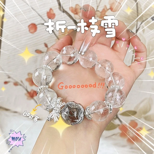 【折一枝雪】天然白阿塞水晶手串多样性发货 发其一Z-599