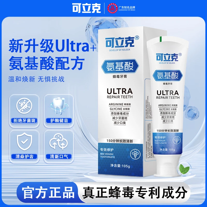 可立克氨基酸蜂毒牙膏美白去黄去牙渍口气清新持久留香焕齿白便携