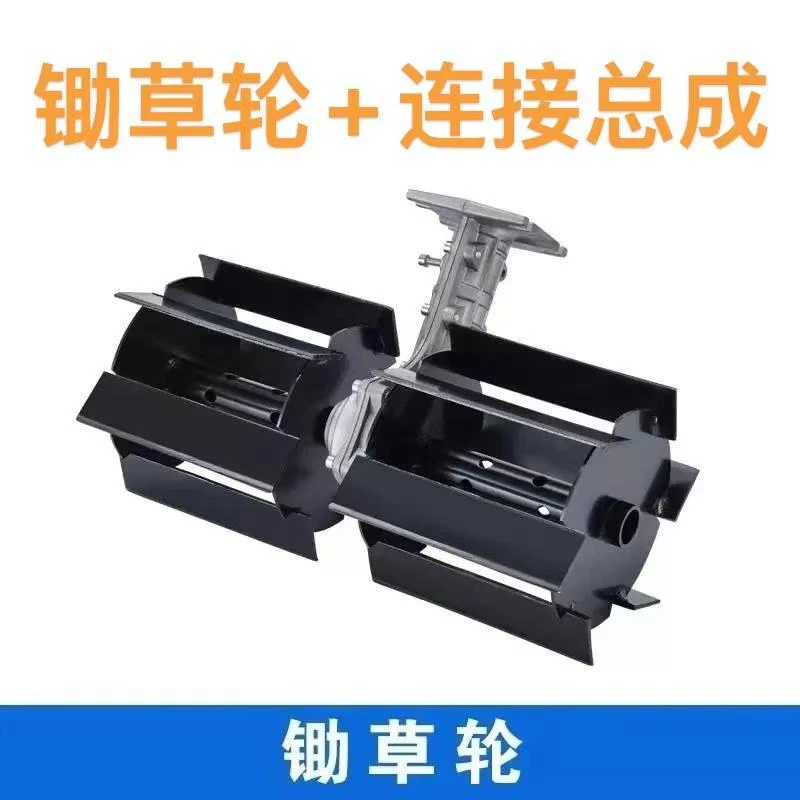 加厚防缠草除草轮割草机配件通用小型农用松土翻土开沟刀头除杂草
