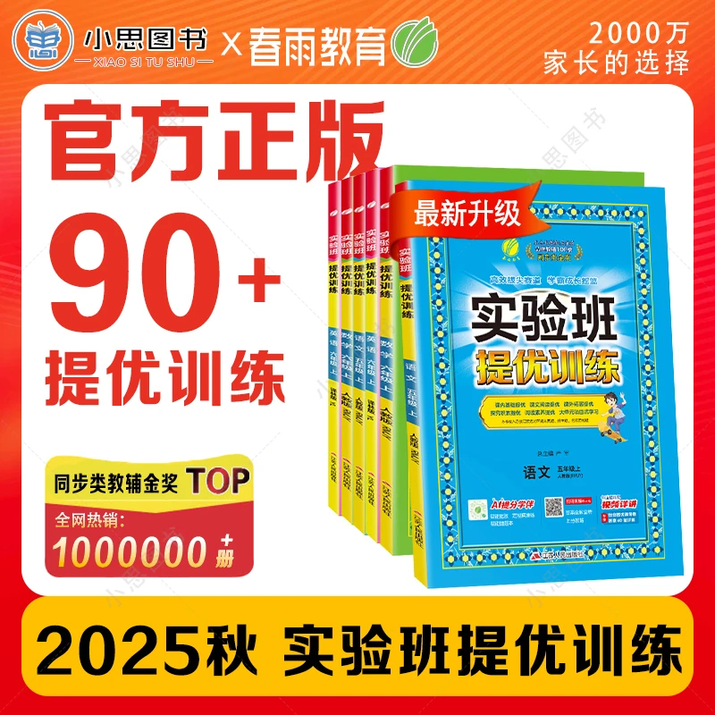 25秋小学实验班提优训练1-6年级上下册人教苏教北师版本科目任选