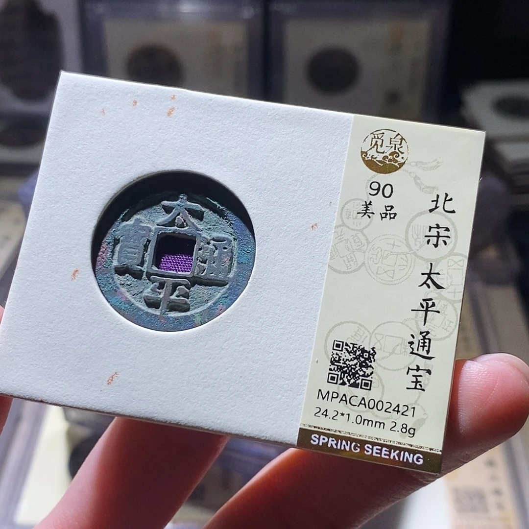 铜觅泉评级古钱币一枚 小敏