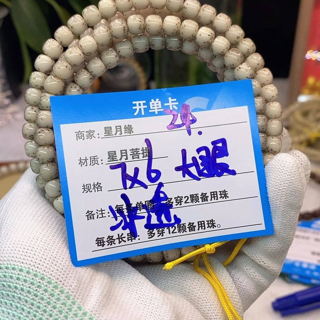 吊坠星月菩提24……