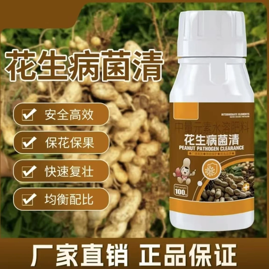 花生病菌清花生地下作物专用肥水溶肥