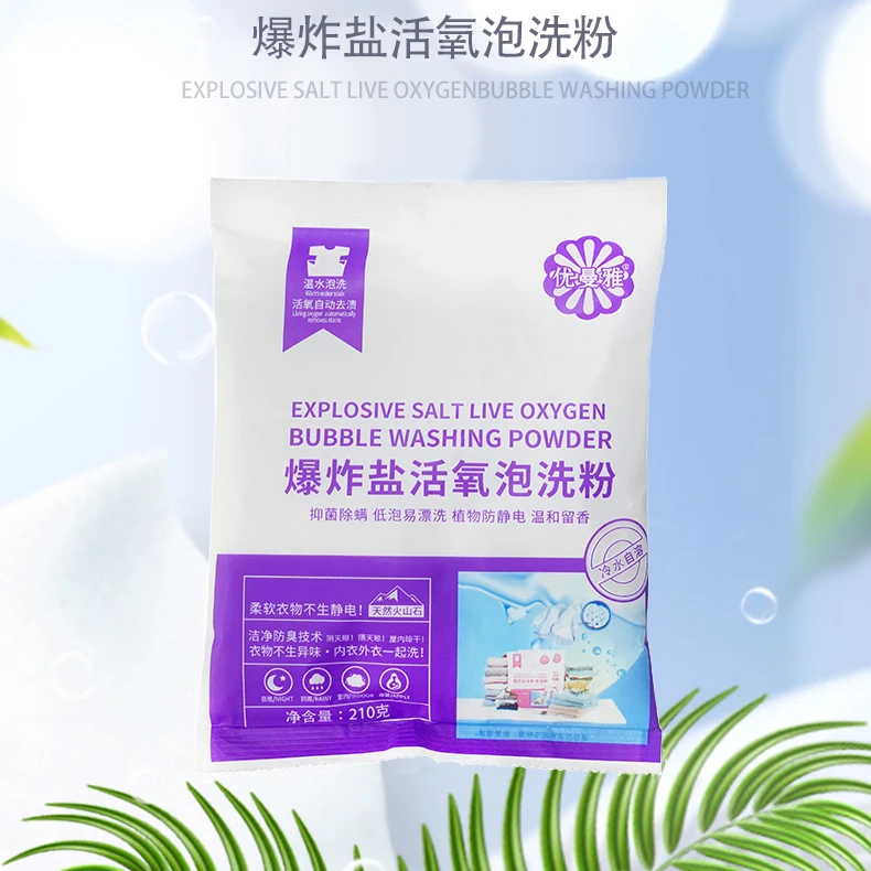 优曼雅爆炸盐活氧泡洗粉（拍一发12袋）