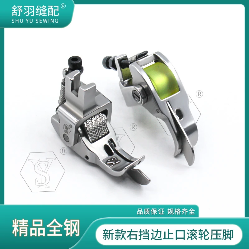 【舒羽缝配】精品全钢滚轮挡边压脚电脑平车止口明线带刀头压脚