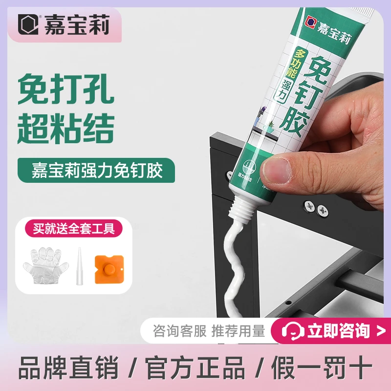 嘉宝莉免钉胶强力胶免打孔厨卫置物架粘墙胶水快干粘合剂家用
