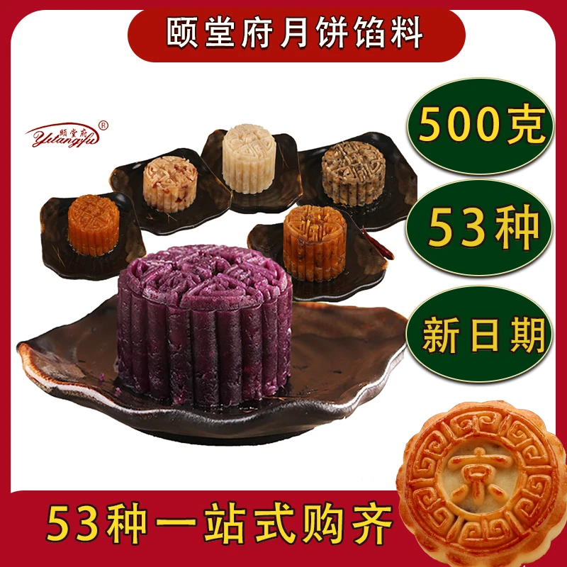 颐堂府500克装粒粒山楂馅料月饼糕点锅盔中式酸甜中秋传统新品
